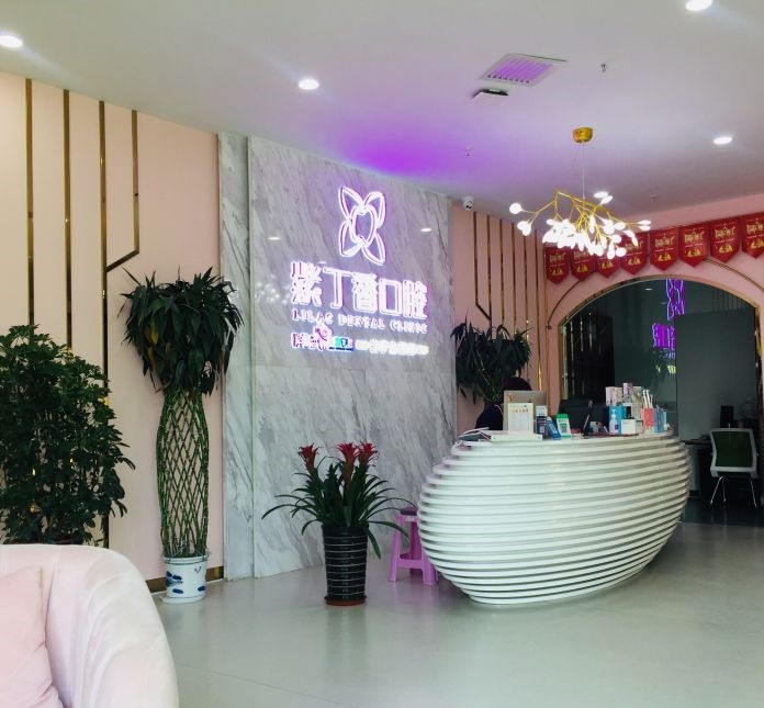 三河市燕郊紫丁香儿童口腔(星河皓月店)